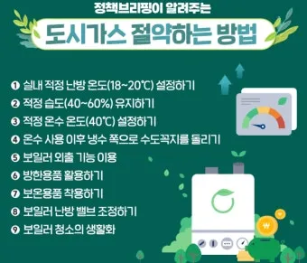 도시가스 요금 절감 보일러 온도 난방 효율 환기 요령_27