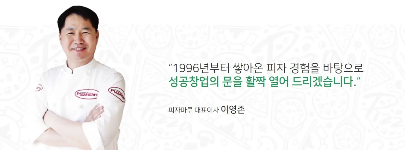 피자마루-창업-경쟁력-3가지