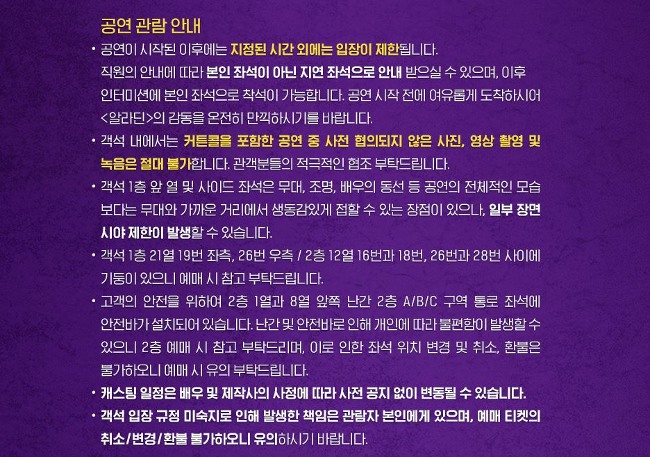 뮤지컬 알라딘 공연 정보
