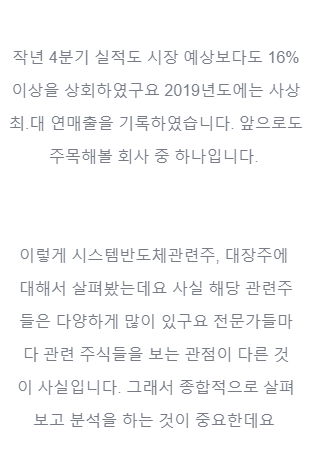 시스템반도체 관련주, 대장주 핵심 4곳