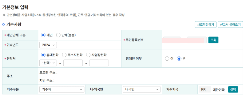 2025년-종합소득세-신고방법3
