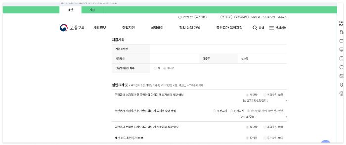 실업급여 직업심리검사