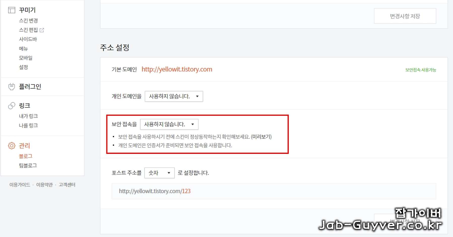 티스토리 개인도메인 SSL TLS 보안인증서 HTTPS 설정 화면