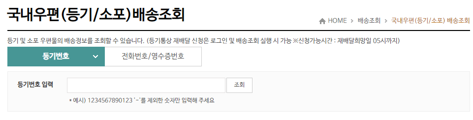 국내우편-배송조회