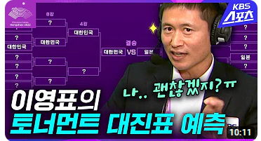 제 19회 항저우 아시안 게임 축구 결승 한일전 중계 일정