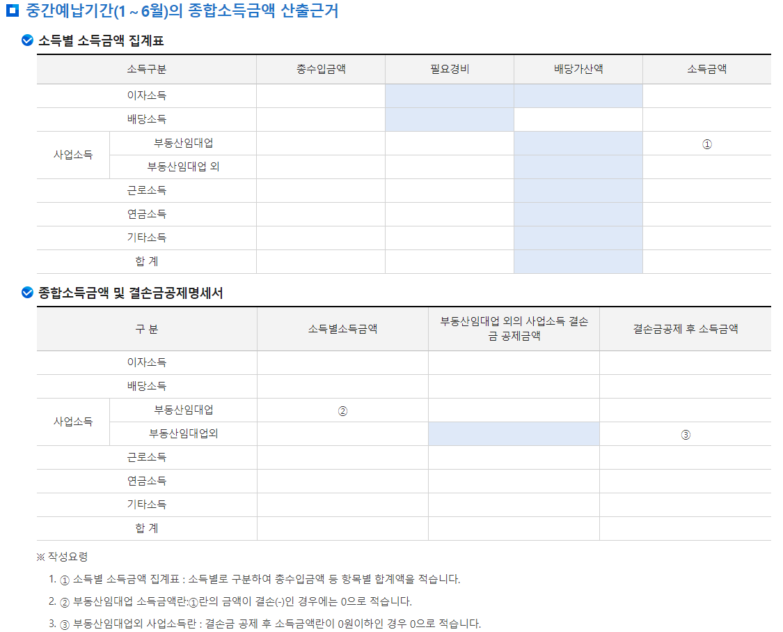 종합소득금액-산출근거