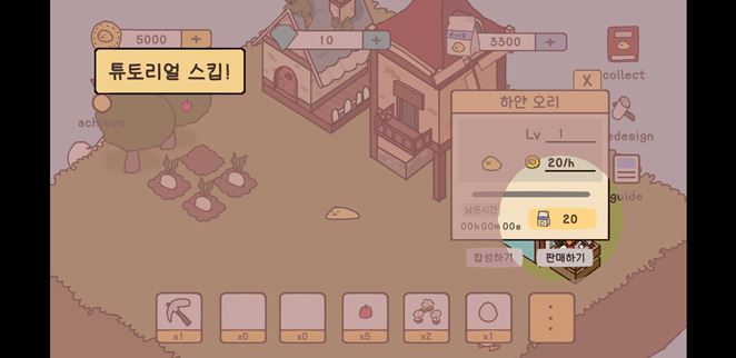 오리-키우기-튜토리얼