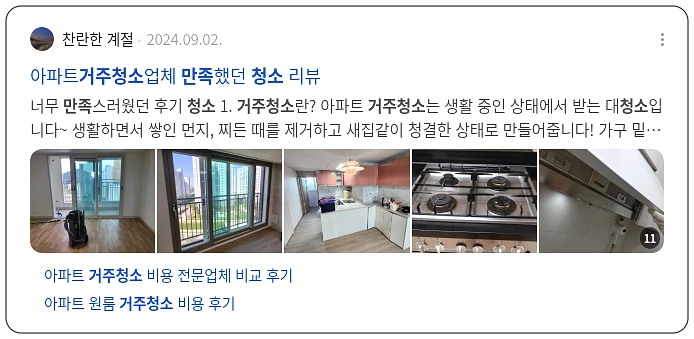 거주청소 만족_3_subsection
