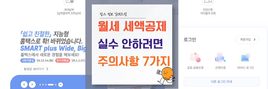 연말정산-월세공제-조건-방법-서류