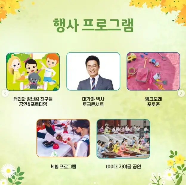 출처 : 2025 고령 대가야 축제 홈페이지 : 프로그램