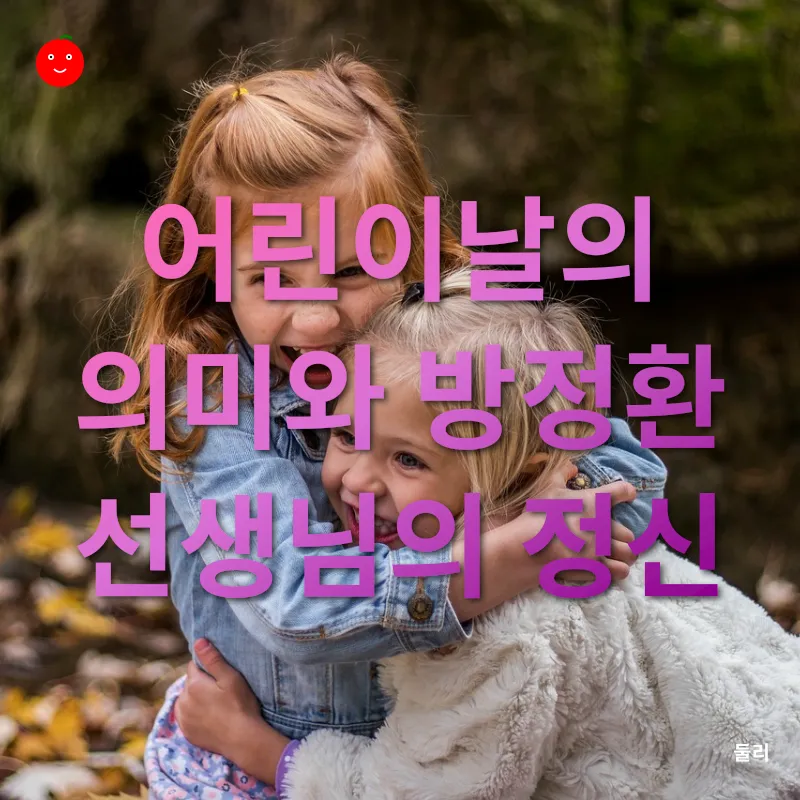 어린이날_2
