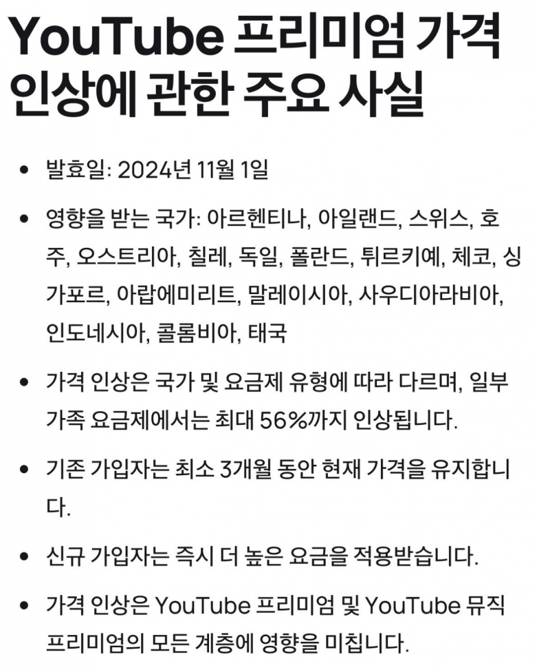 유튜브 프리미엄 가격인상