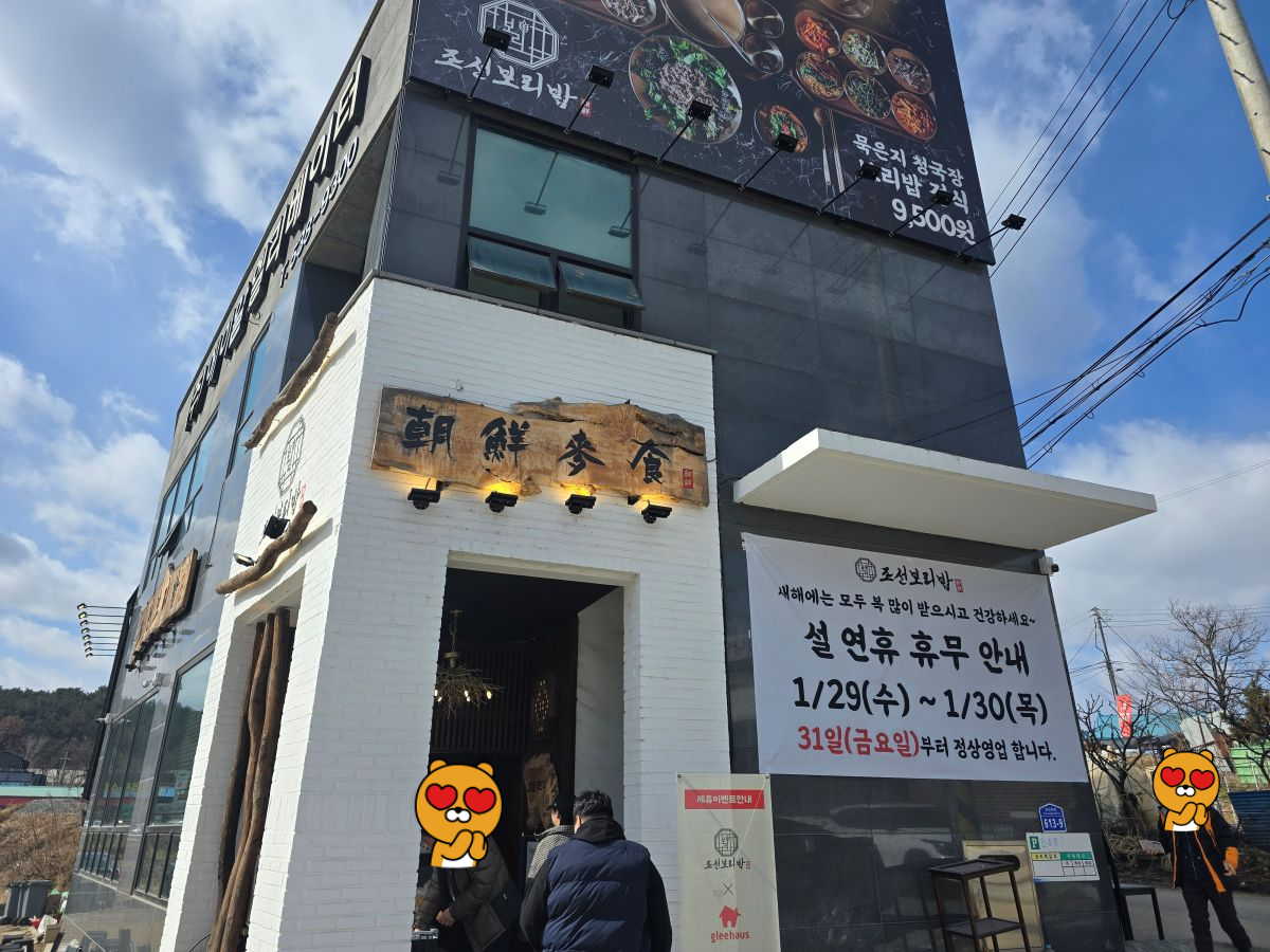 조선보리밥-입구