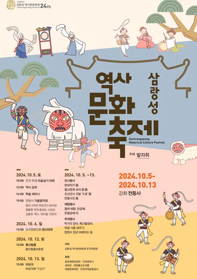삼랑성역사문화축제 공연 교통 및 주차