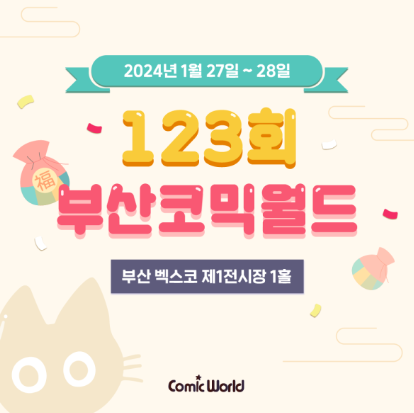 부산코믹월드