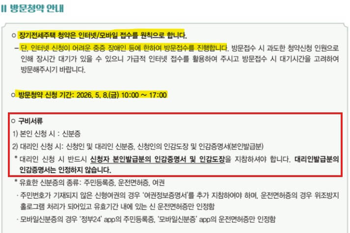 미리내집 7차