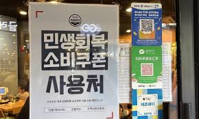 소비쿠폰 가맹점 신청