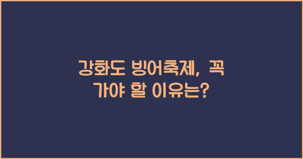 강화도 빙어축제