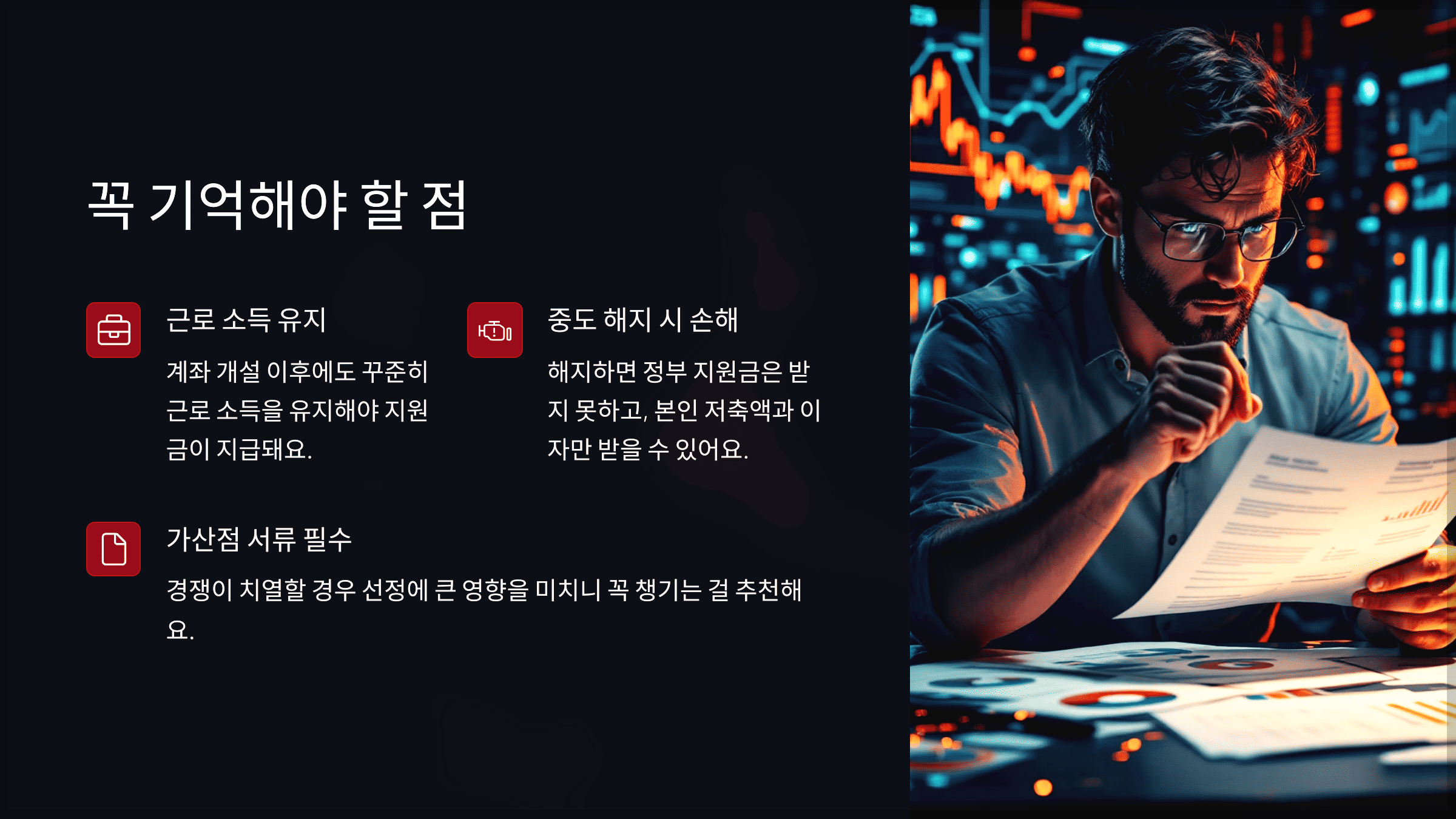 꼭 기억해야 할 점