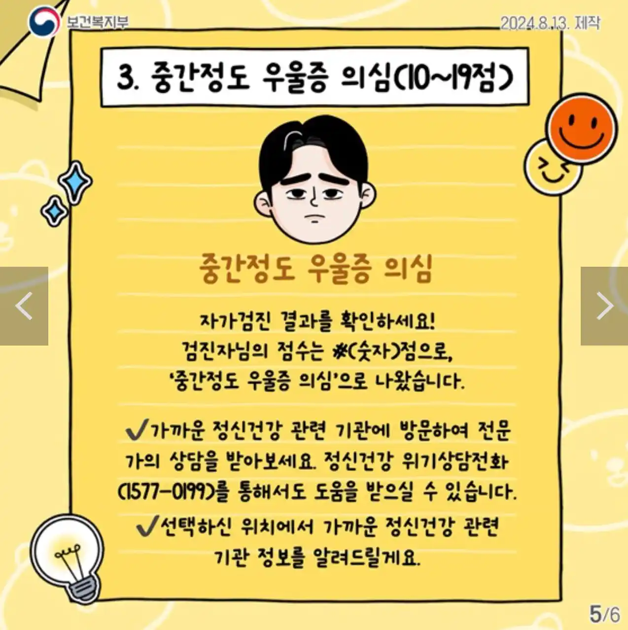 우울증검사 결과3