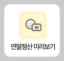 연말정산 절세 꿀팁