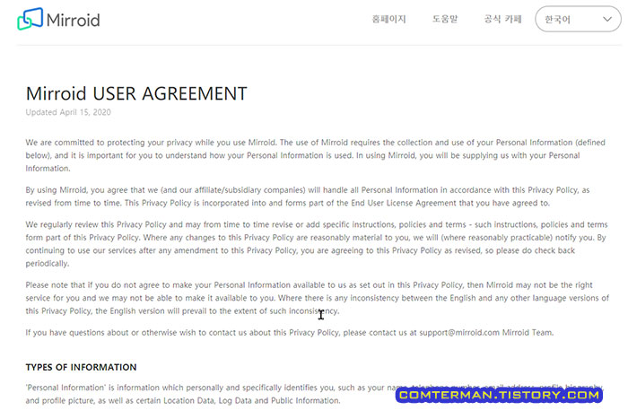 미러로이드 영문 사용자 계약서