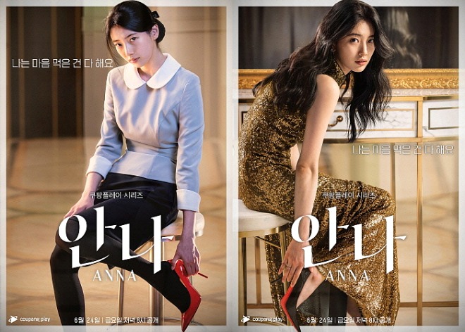 드라마 안나