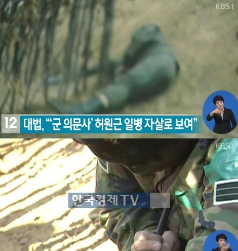 허일병 사망 사건 대법원 판결