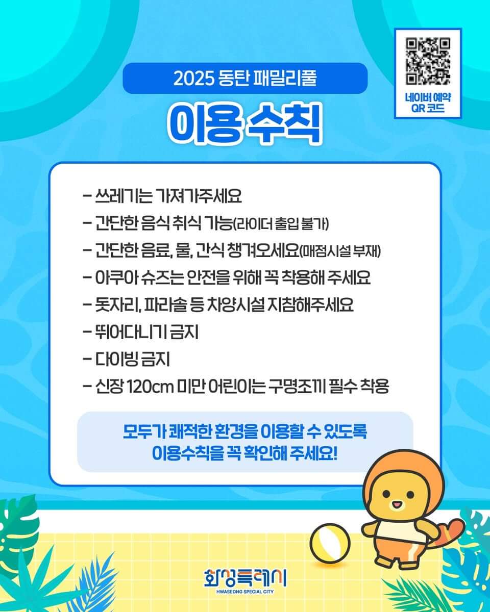 동탄 패밀리풀