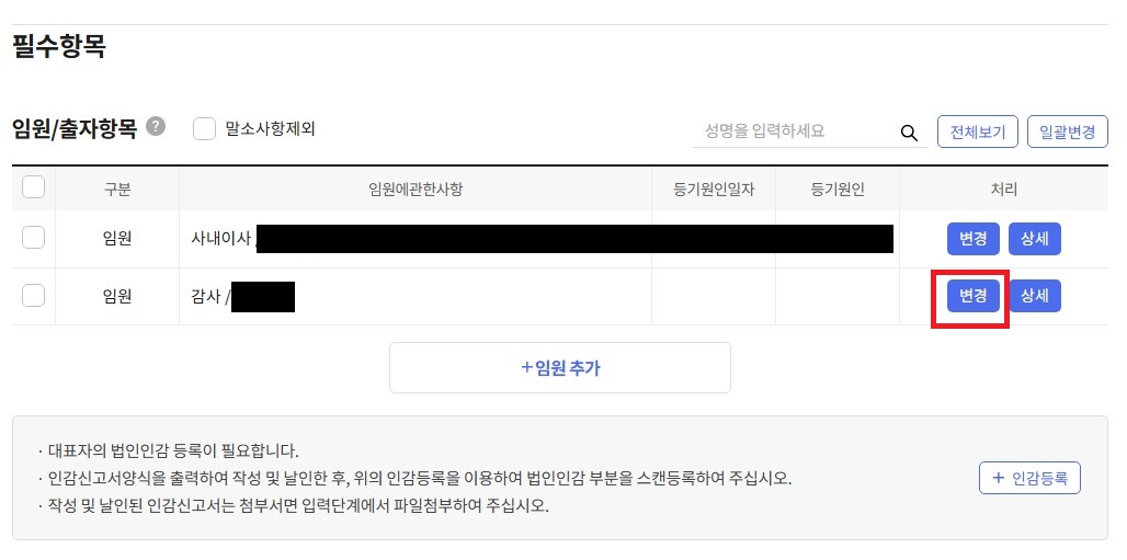 법인 감사 임기 중임