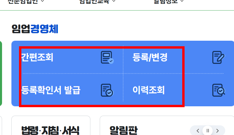 임업경영체 등록 조건 알아보기