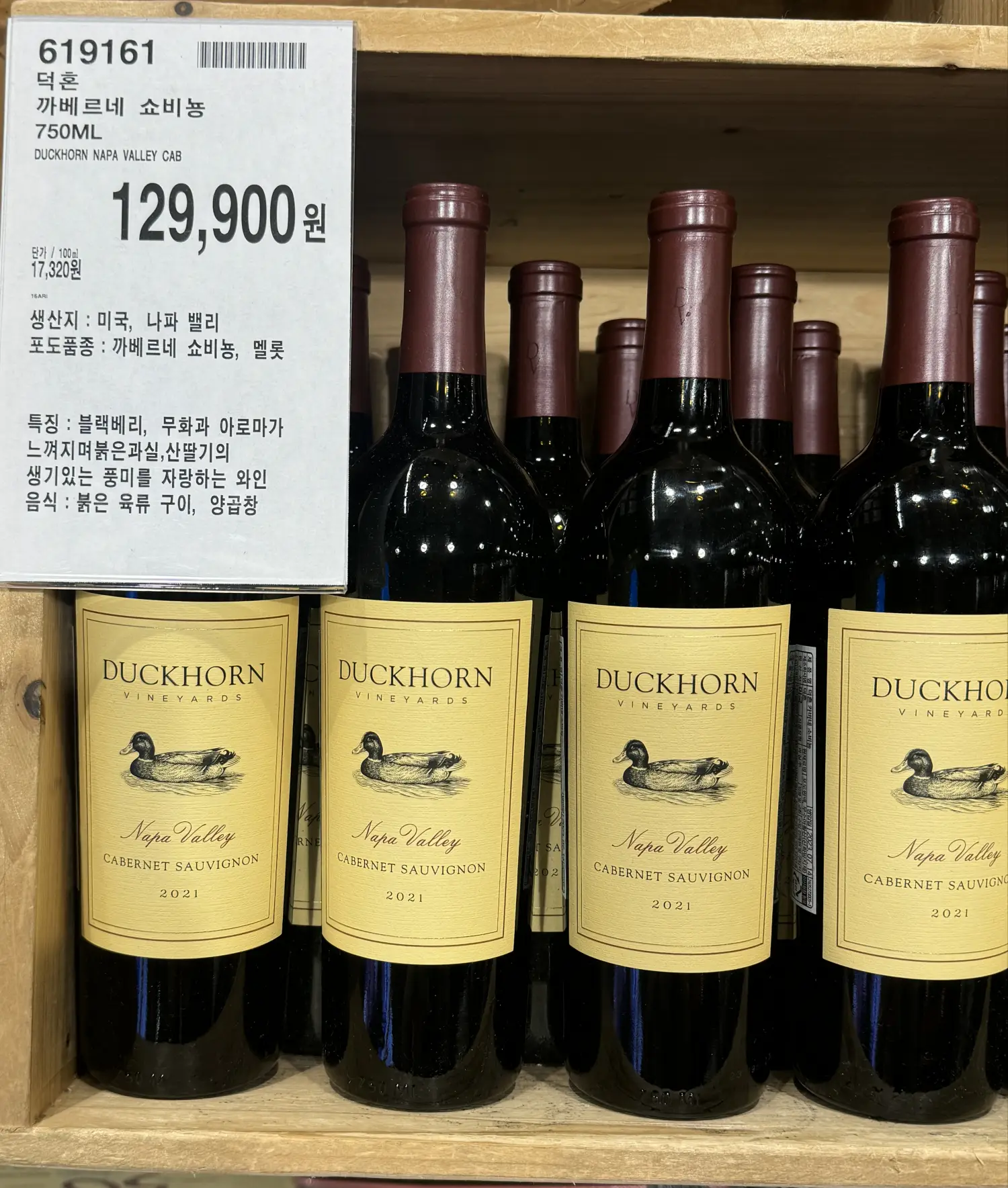 덕혼 카베르네 쇼비뇽