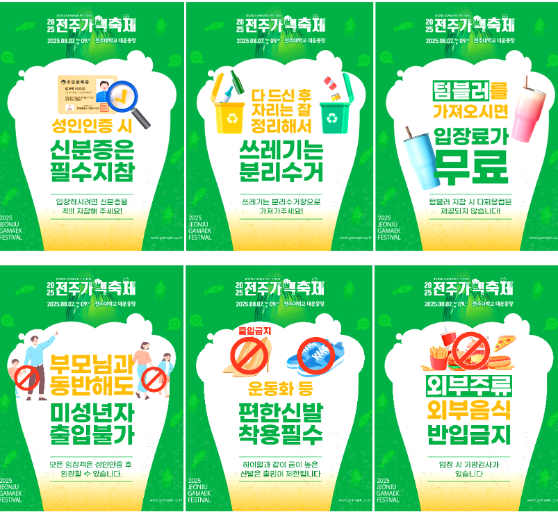 전주가맥축제