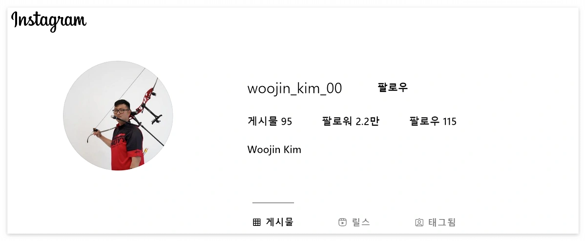 양궁 김우진 금메달