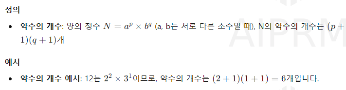 약수의 개수