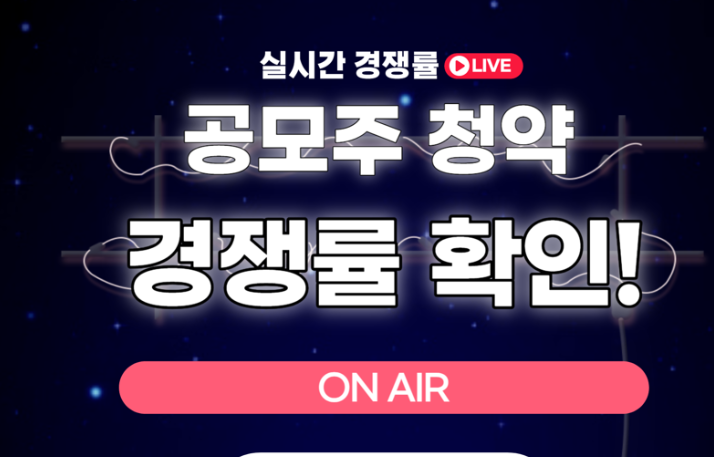 공모주 경쟁률