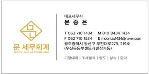 문세무회계