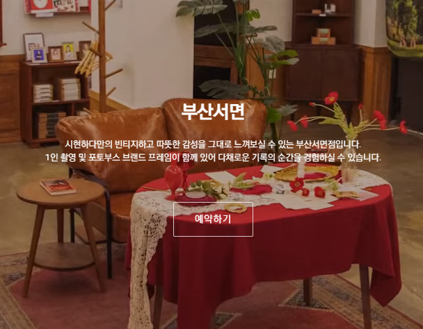 박나래 사진관 시현하다