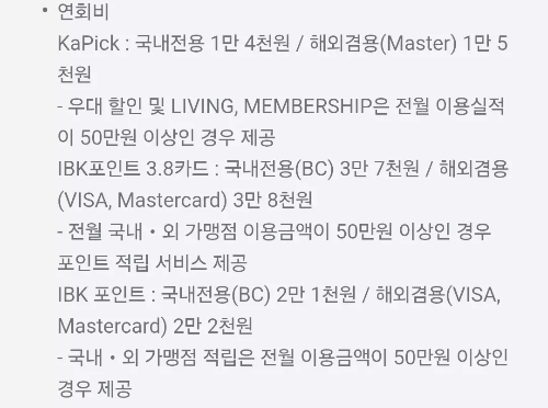 2025년+6월+신용카드+IBK기업+신규혜택+대상카드+연회비