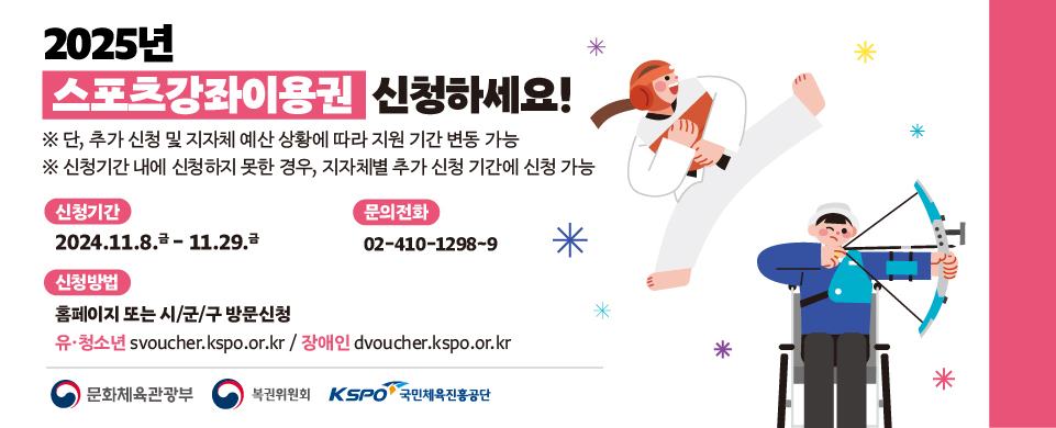 스포츠바우처 신청