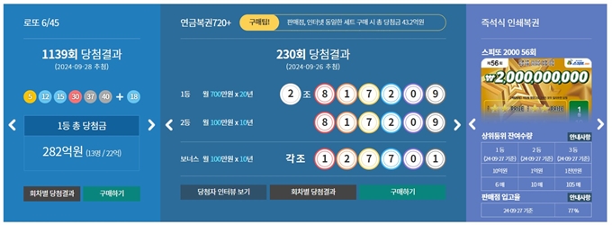 동행복권 홈페이지