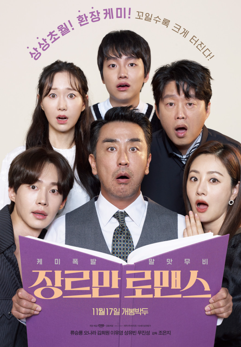 장르만 로맨스 영화 포스터 사진