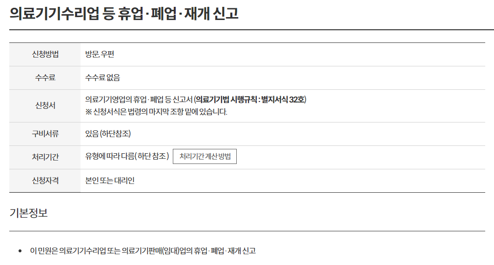 의료기기 판매업