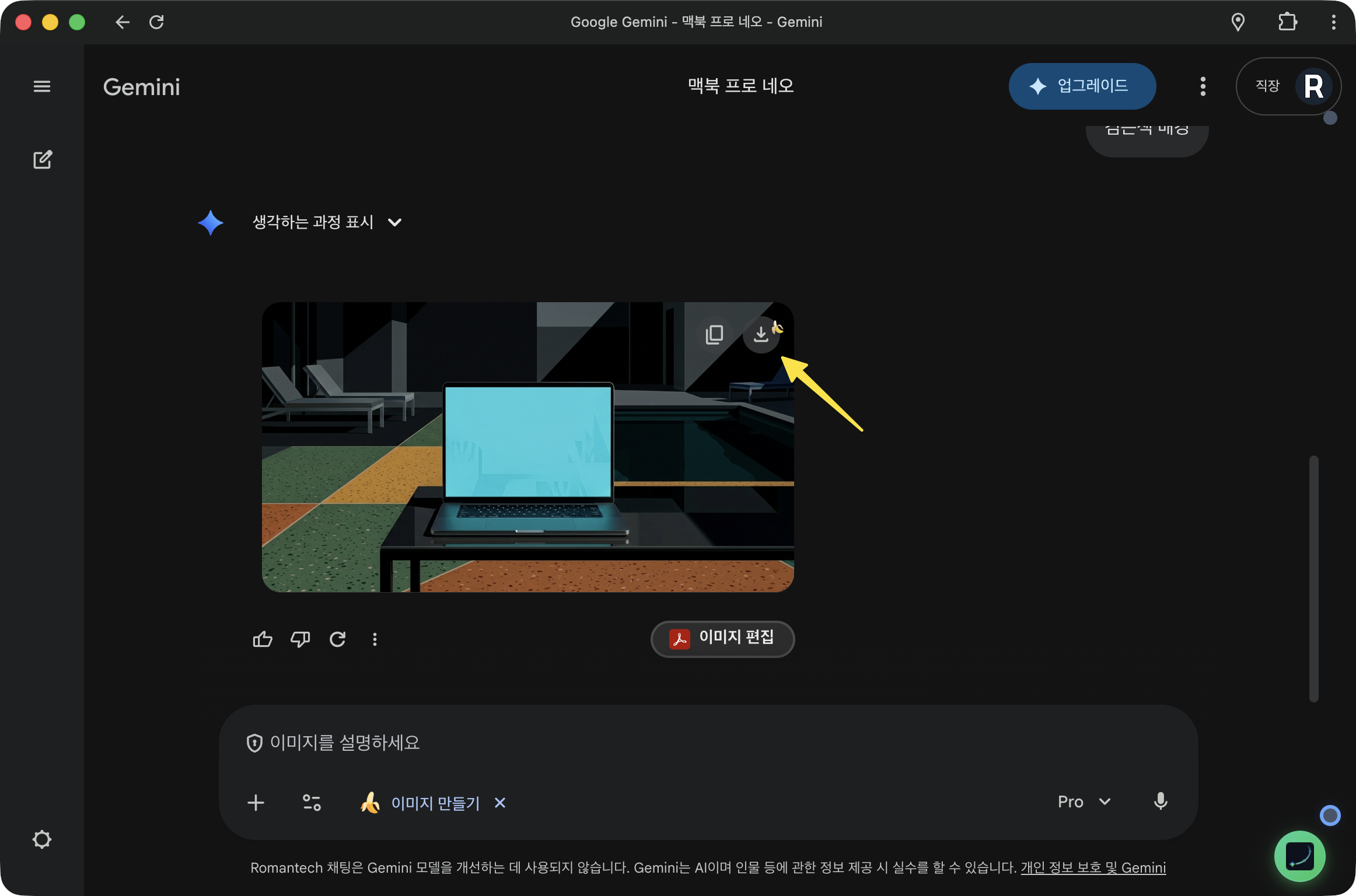 나노바난 워터마크 제거 버튼