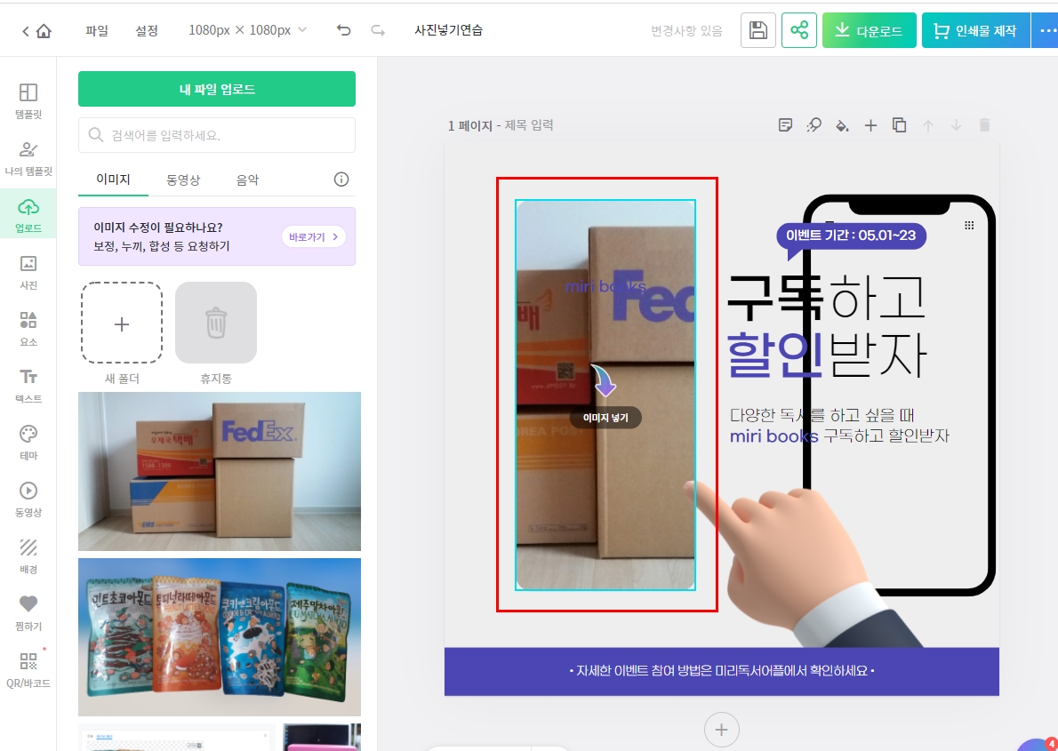 미리캔버스 사진넣기