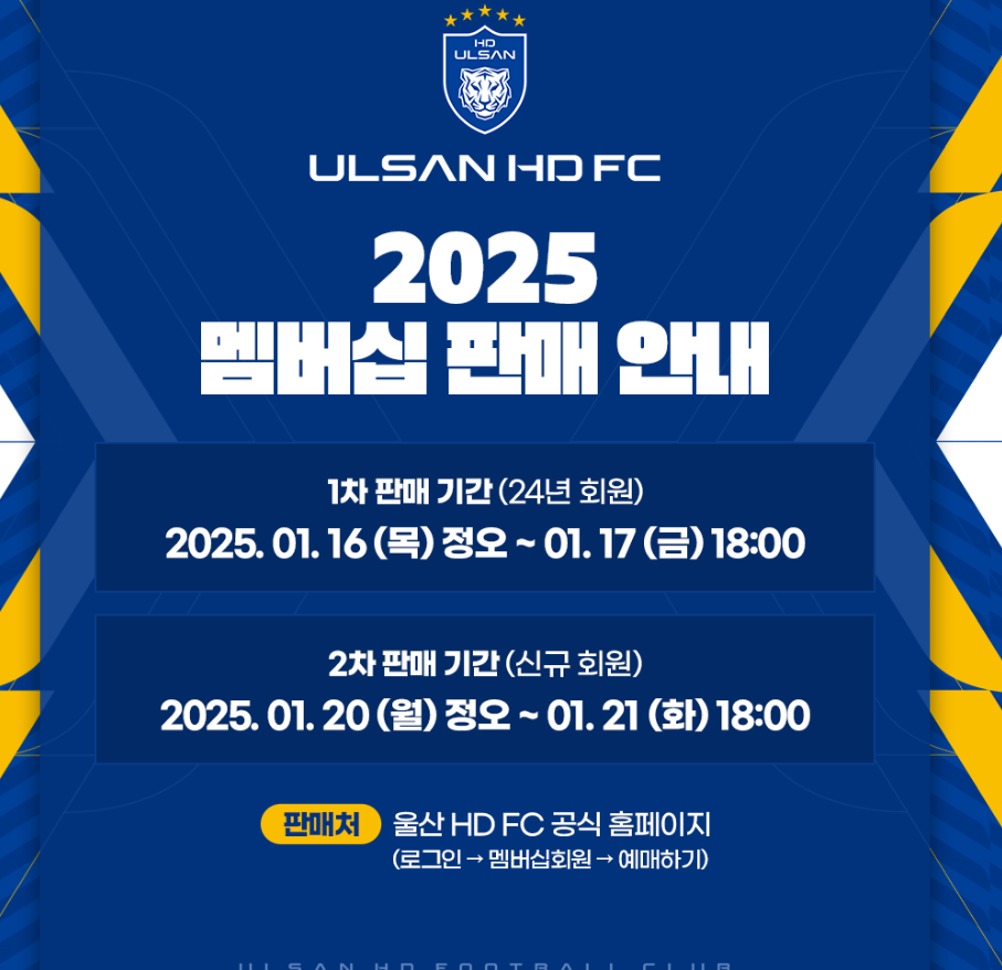 울산 HD 멤버십