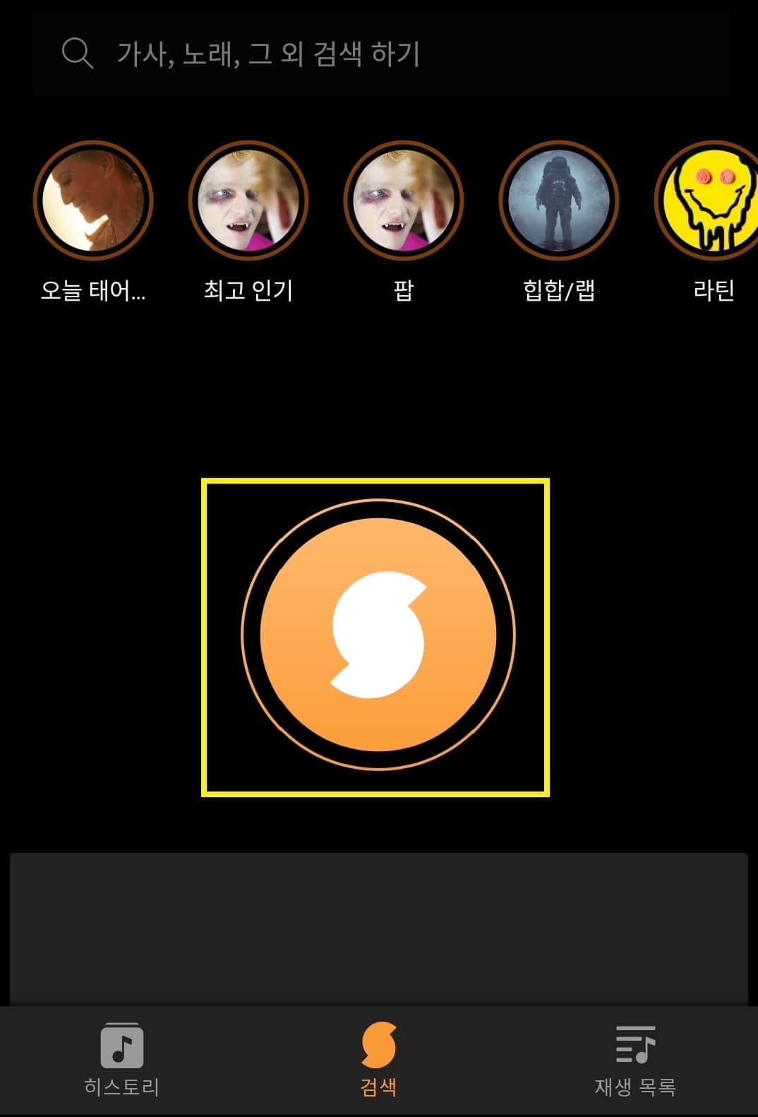 사운드 하운드에서 노래 음성으로 검색하기