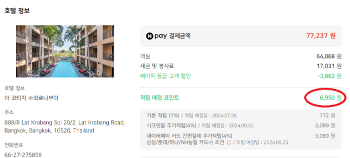 네이버호텔예약_네이버페이포인트지급