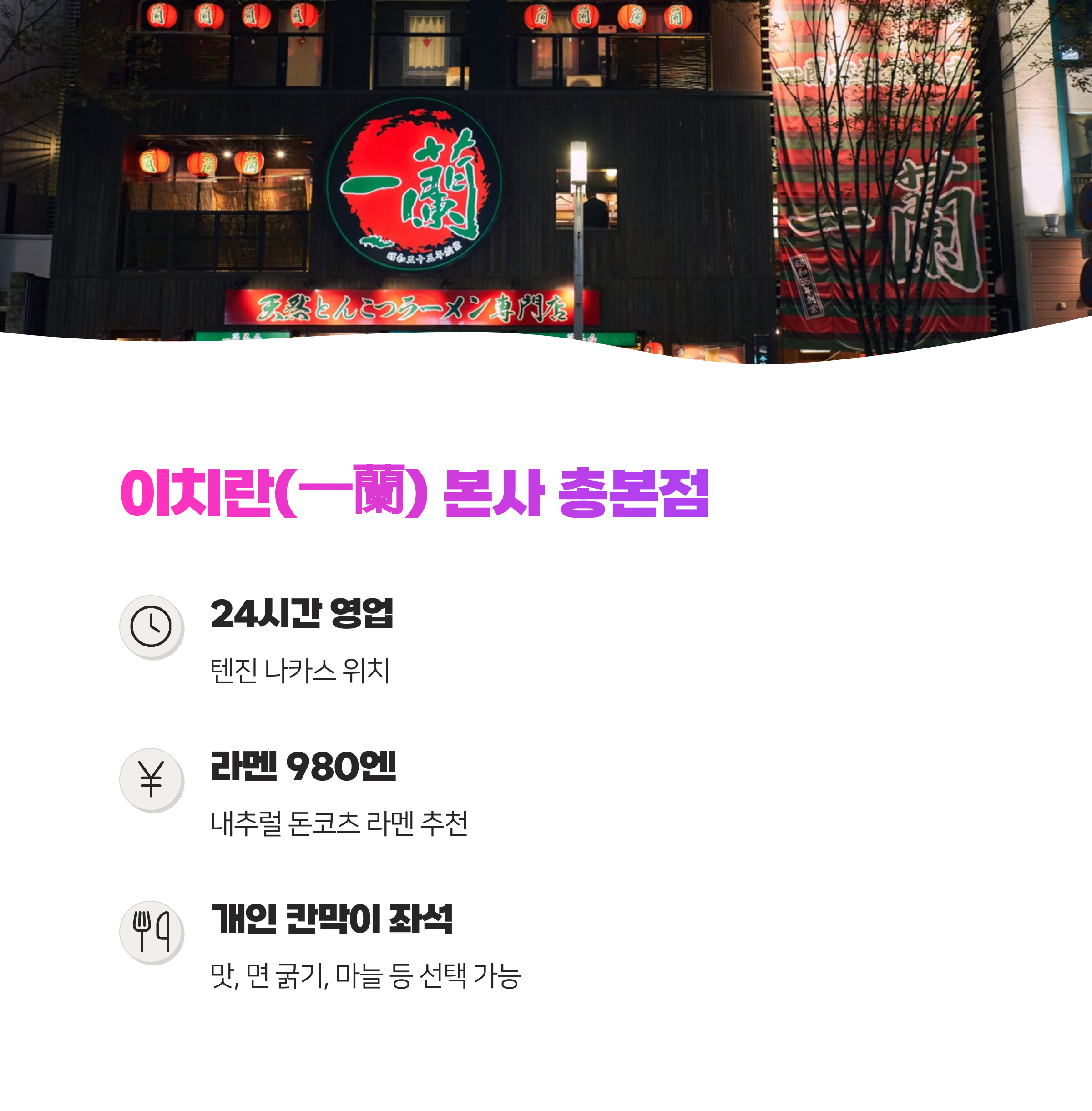 후쿠오카 심야 먹방 투어! 24시간 영업하는 라멘집 총정리 2025