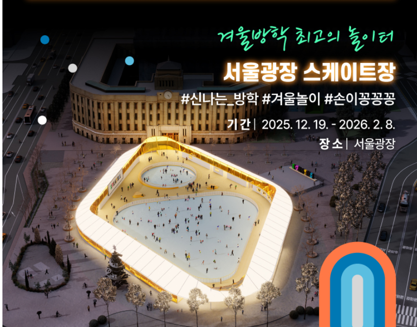 서울윈터페스타 개막식 라인업